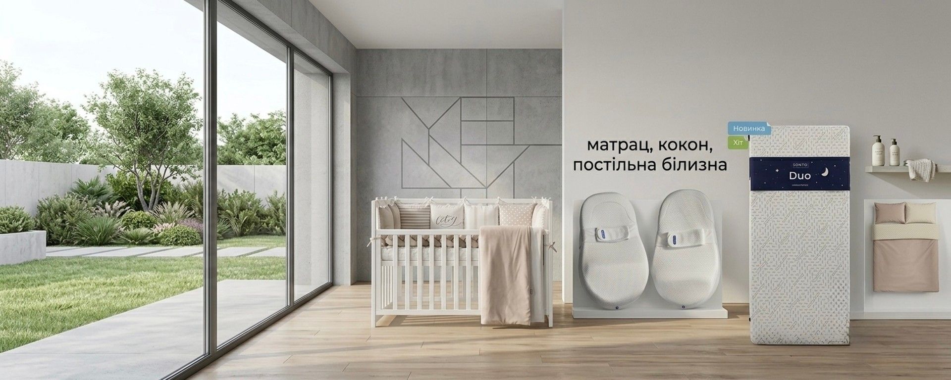 Матраци та текстиль