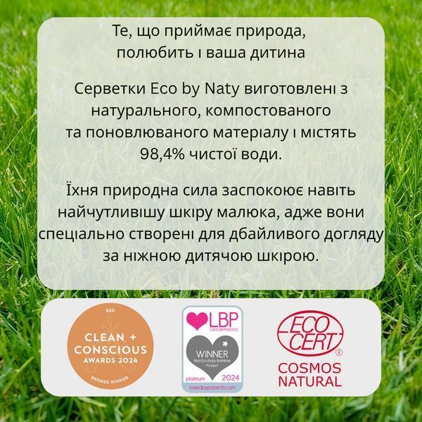 Органічні серветки Eco by Naty без запаху 168 шт (3 упаковки 1) (арт. 7330933245050) &mdash; купить в Украине |  Колисочка