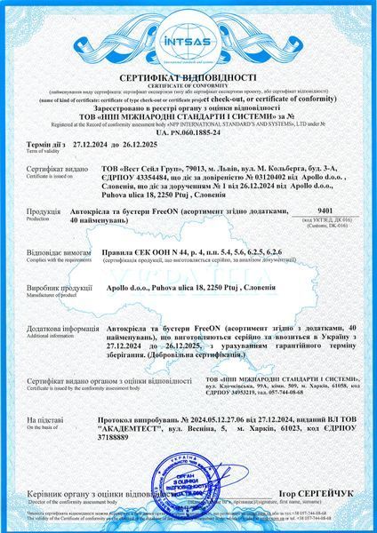 Бустер FreeON Taurus Fix, brown (арт. 49362) &mdash; купити в Україні |  Колисочка